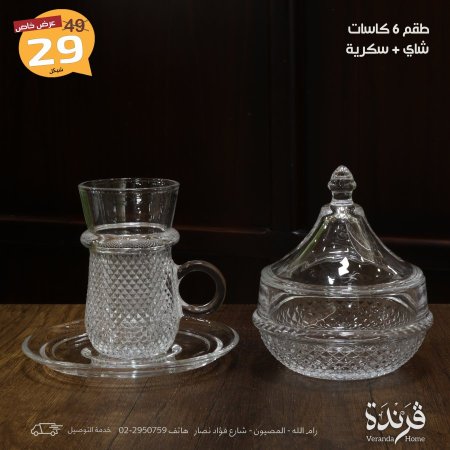 طقم 6 استكانات شاي مع سكرية